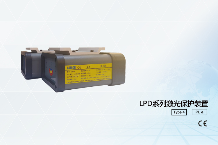 LPD series laser safety protection device